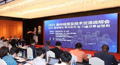 2021韓中投資及技術交流說明會 共筑技術創新與產業合作的橋梁